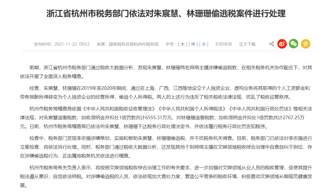 偷稅漏稅! 兩大主播被罰近1億！