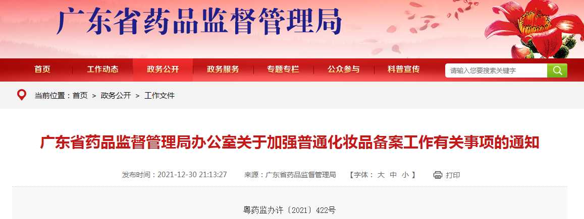 化妝品備案有新要求！
