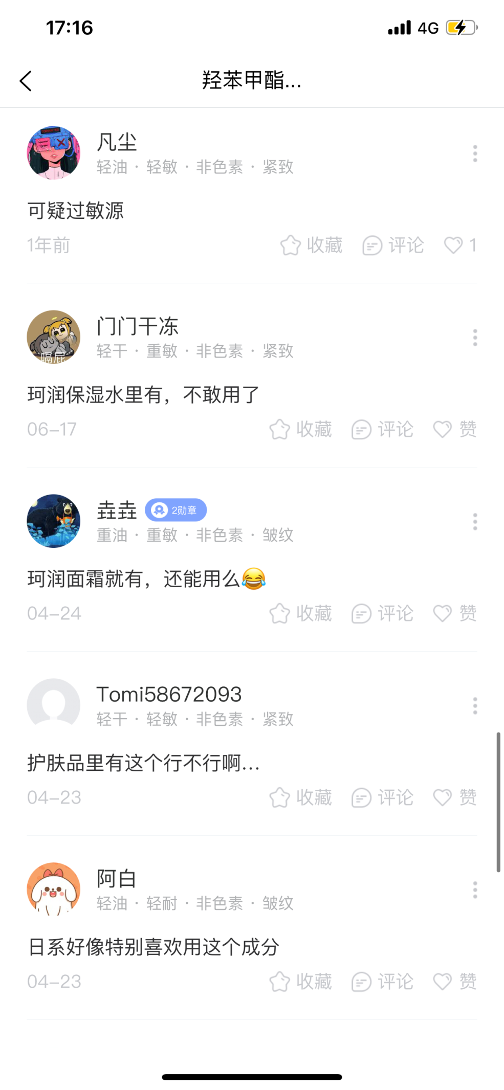 化妝品成分查詢靠譜嗎？