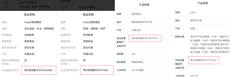 不知名化妝品傍上高校，產(chǎn)品賣出10w+